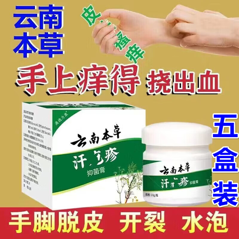 澳德i力康汗泡膏云南本草汗泡疱ii疹汉汗状手上小水泡克星专用软膏
