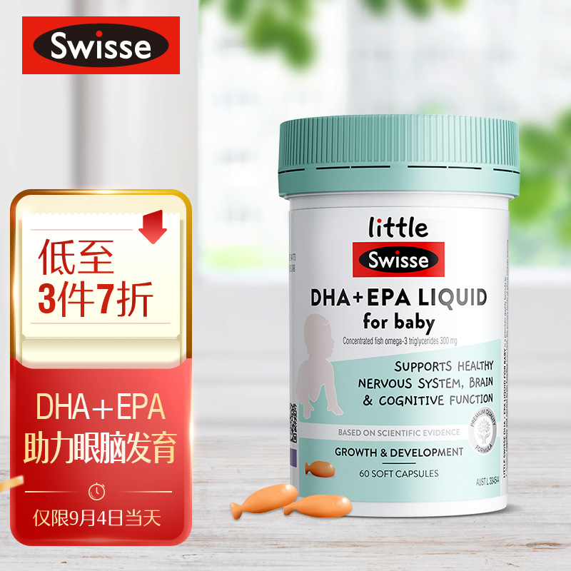提高宝宝智商的好选择:Swisse斯维诗黄金小鱼油