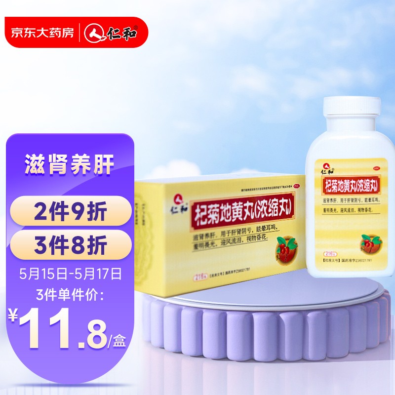 稳定价格,优异效果——仁和杞菊地黄丸购买攻略