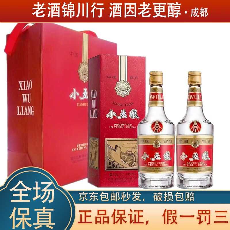 五粮液 小五粮复古长城版 52度 375ml 浓香型白酒 新老版本随机 375ml