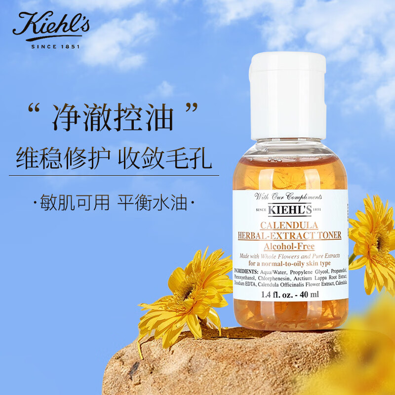 科颜氏（Kiehl’s）爽肤水40ml金盏花植萃护肤水收缩毛孔抗痘补水保湿 护肤品