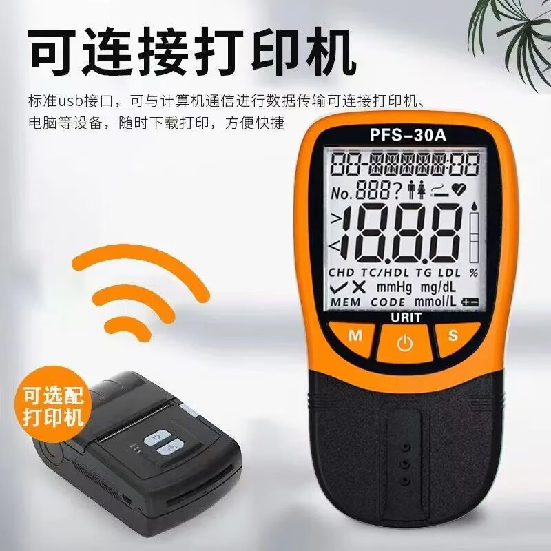 优利特PFS30血脂检测仪医用精准血脂仪高血脂监测分析仪测总胆固醇甘油三酯高密度脂蛋白 仪器+40片血脂试纸+安全卡针40+棉片+吸血管