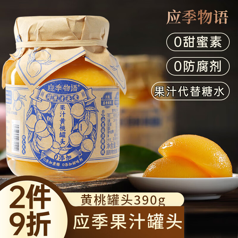 应季物语黄桃罐头390g装 水果罐头玻璃瓶 新鲜水果无添加果汁罐头方便食品