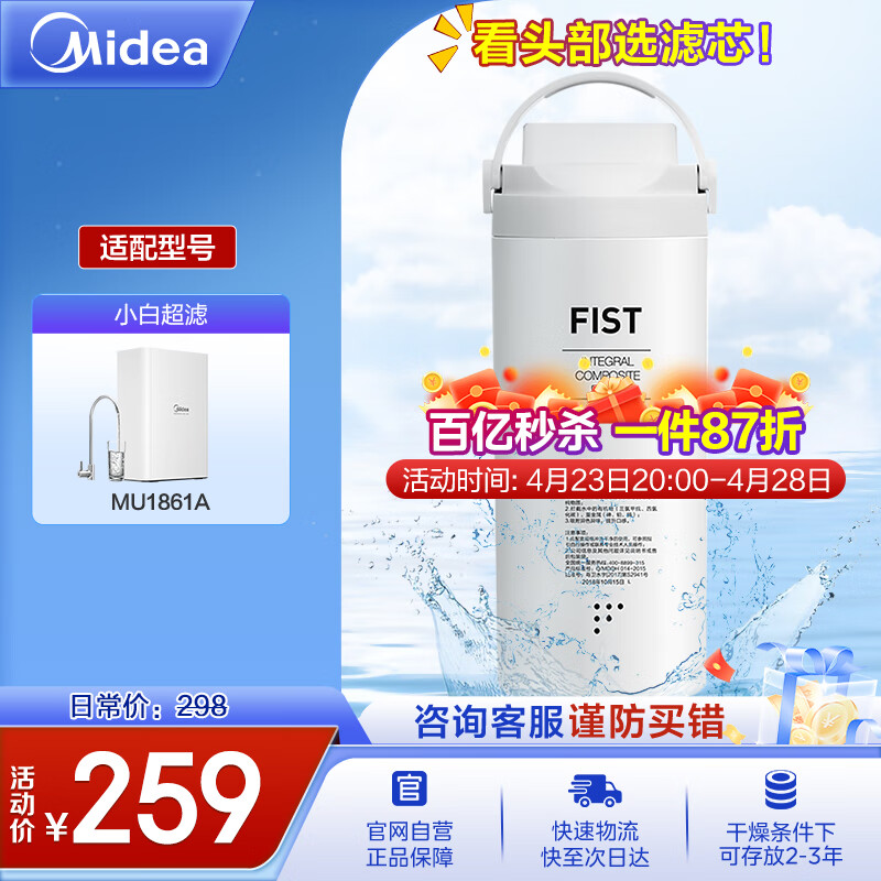 美的净水器滤芯—美的净水器滤芯 家用超滤机适用于小白超滤MU1861A净水器 原装净水器一体芯 