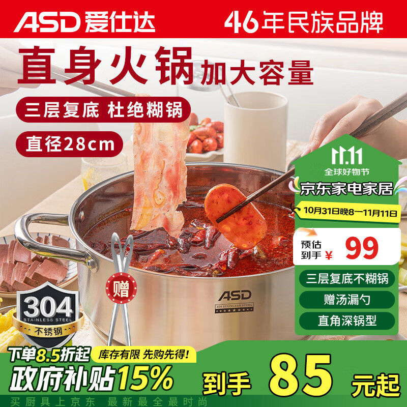 爱仕达 ASD 火锅304不锈钢清汤火锅盆28CM火锅燃气电磁炉通用FS28A1WG