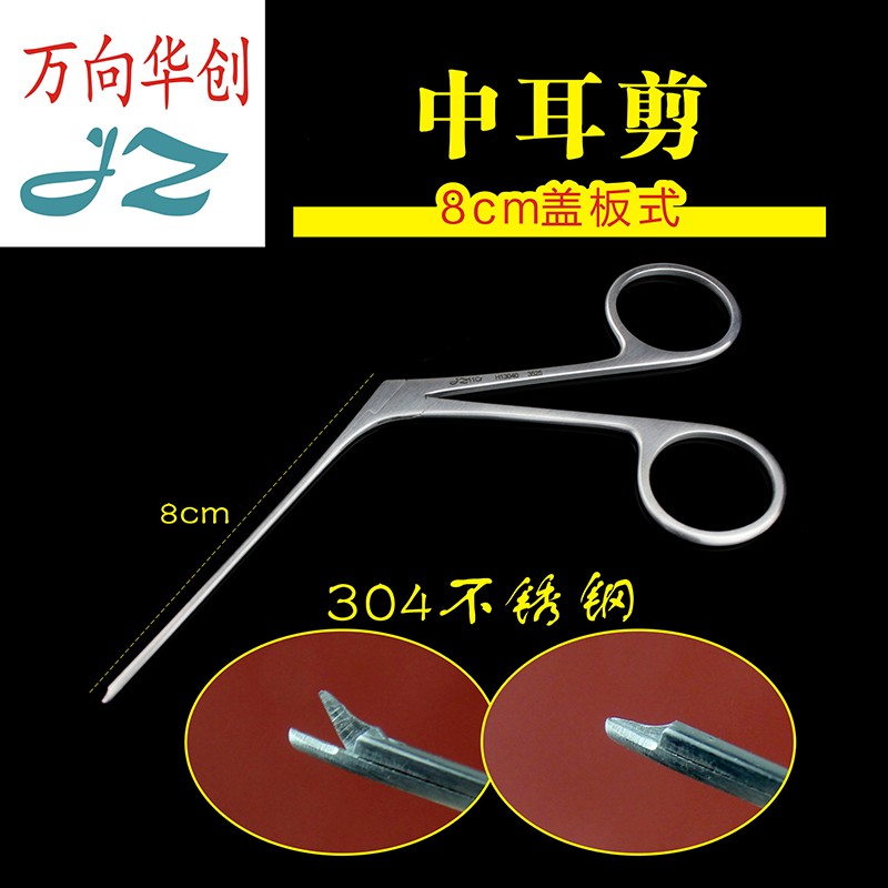上海医疗器械厂金钟五官耳鼻喉科手术器械 耳用 耳科 枪式 中耳剪刀