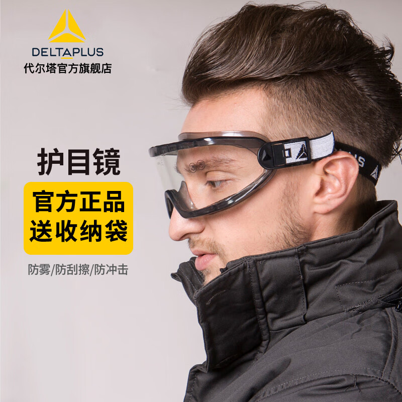 代爾塔 防護眼鏡 防沙風護目鏡 透明鏡片 防沖擊防霧防化防飛濺 騎行擋風眼罩101104 透明/黑色(防風防飛濺)