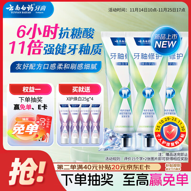 云南白药牙膏修护牙釉质焕白护龈含氟抗龋独特配方0刺激玫珑蜜香105g*3