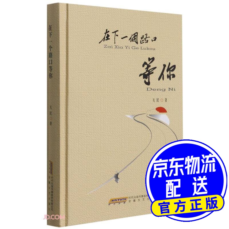 在下一个路口等你(精)