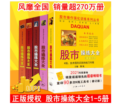 股市操练大全1-5册 黎航 股市操作强化训练系列丛书 股票入门k线技术分析 股票炒股书籍