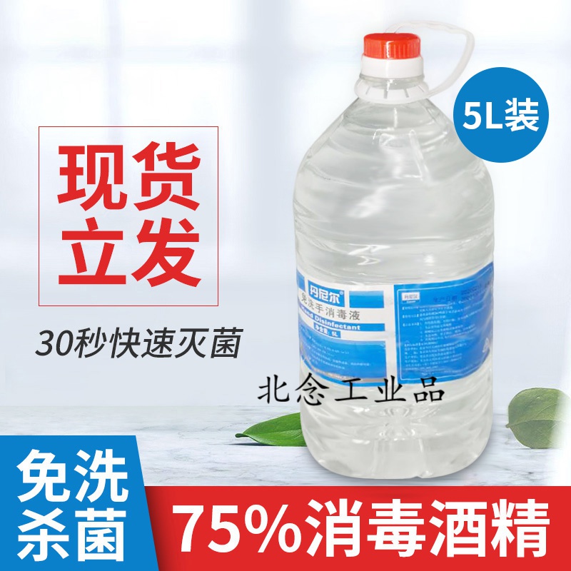 丹尼尔酒精喷雾式手消毒液细菌病毒免洗洗手液5l