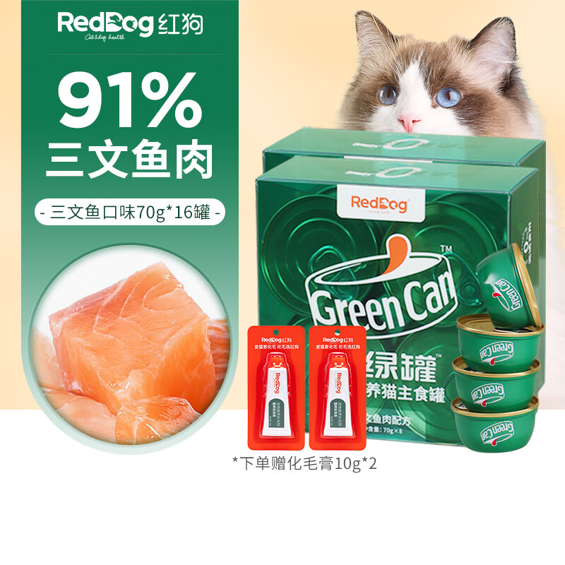 红狗（RedDog）小绿罐猫罐头 成幼猫宠物猫零食湿粮 营养补水主食罐 【组合】三文鱼70g*16罐