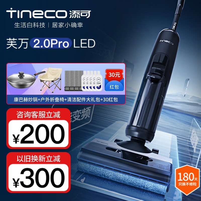 添可（TINECO） 洗地机芙万2.0ProLED/2.0LED电解水除菌清洁电动吸拖洗一体智能无线手持家用擦地吸尘器电动拖把 2.0Pro Led【咨询客服再减】怎么看?