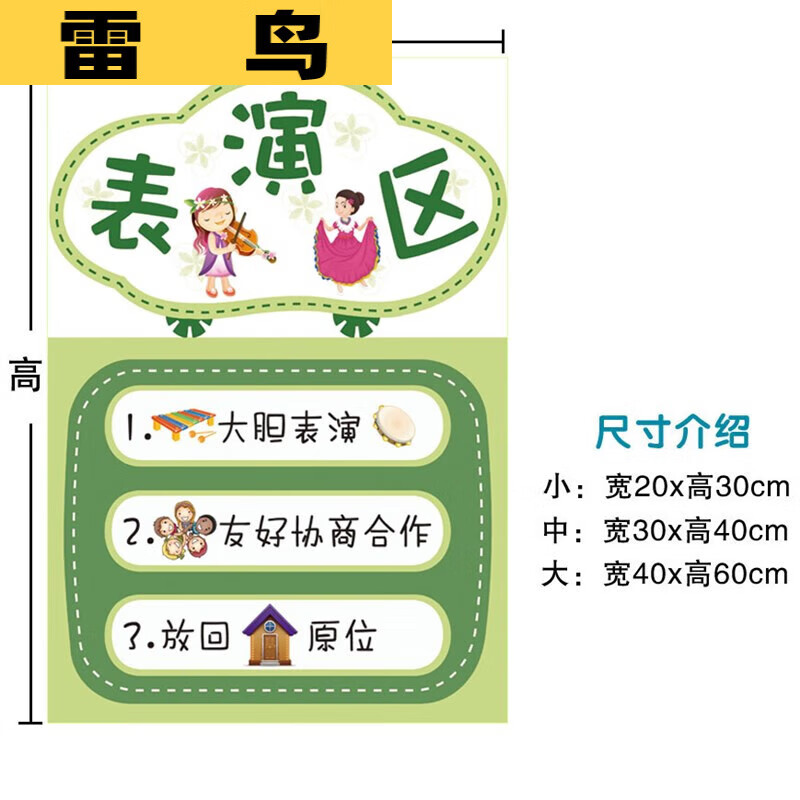 区域规则绿色小清新卡通区角标识进区环创装饰布置墙贴 llcu-01 表演