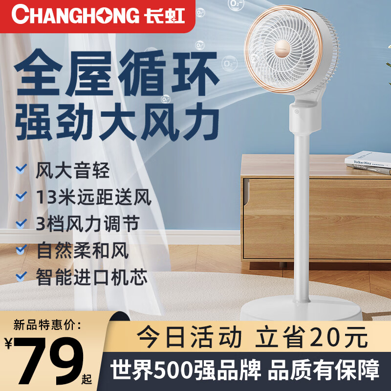 长虹(CHANGHONG)电风扇落地扇空气循环扇大风力立式电风扇静音轻音定时摆头摇头遥控电风扇冷风扇 【机械款】60°度摇摆+加固底盘