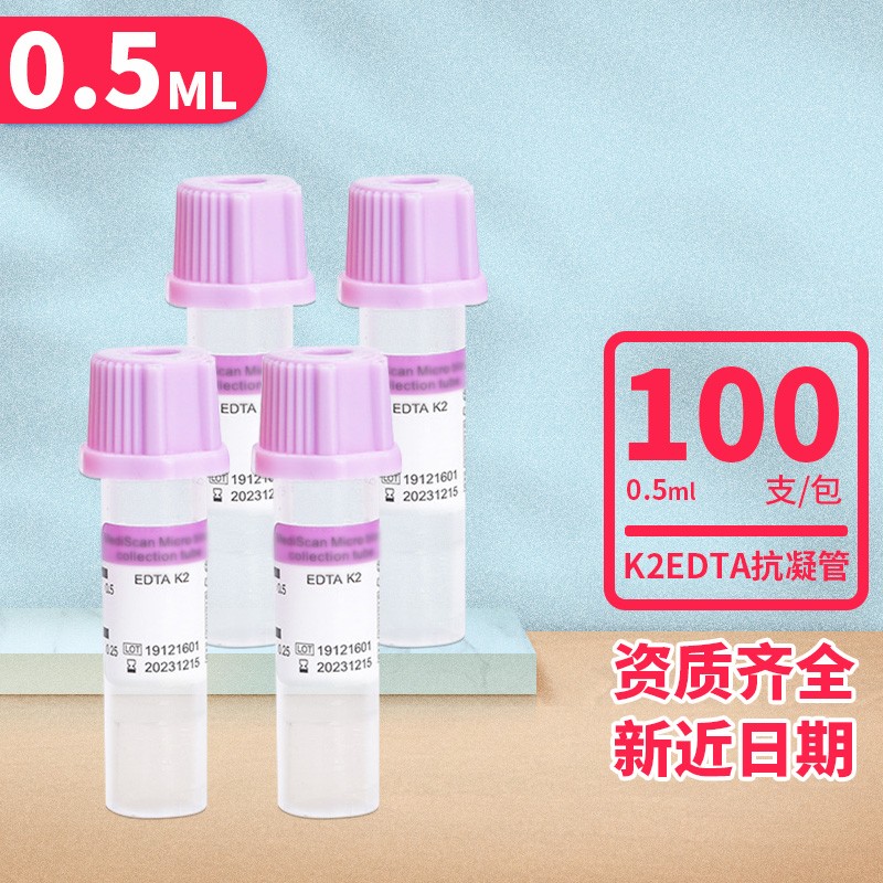 0.5ml 1ml 医用微量采血管促凝管血常规edta肝素锂/钠抗凝管普通管儿