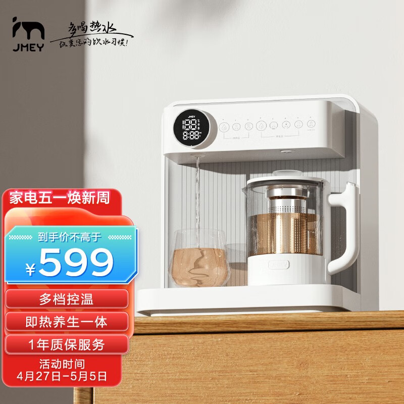 集米（jmey） C5即热式饮水机台式桌面茶吧机速热冲泡茶机家用电热水壶烧水直饮机水器茶饮一体机 白色
