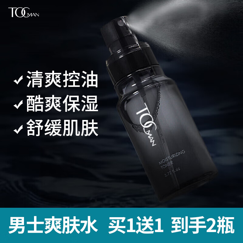 TOC MAN男士爽肤水补水保湿滋润舒缓醒肤清爽控油劲爽男生专用护肤喷雾 【2瓶】男士保湿爽肤水 京东折扣/优惠券