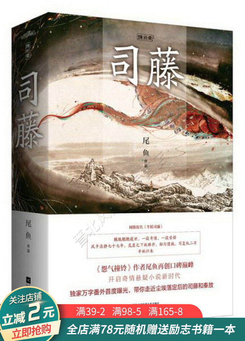 司藤