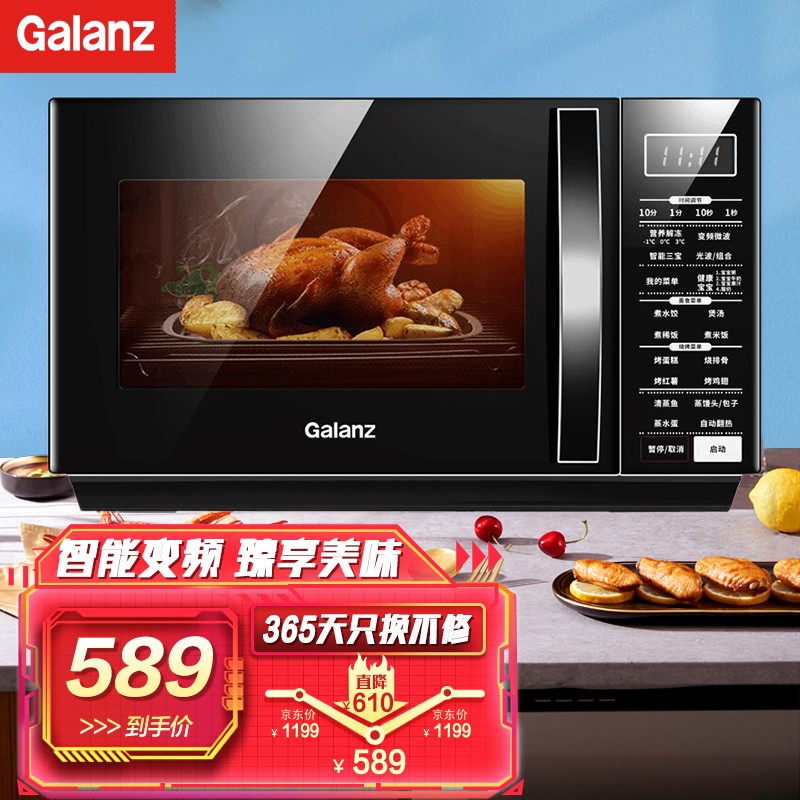 格兰仕（Galanz）微波炉 变频微波炉 900W速热 一级能效 营养解冻 微波炉烤箱一体机 光波炉 G90F23CN3LV-C2(S5)