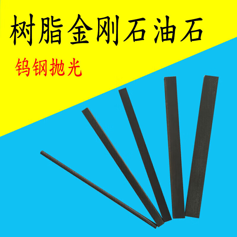 陶氏顺心珩磨条 树脂钻石金刚石油石条修磨钨钢抛光边角毛刺用砂轮