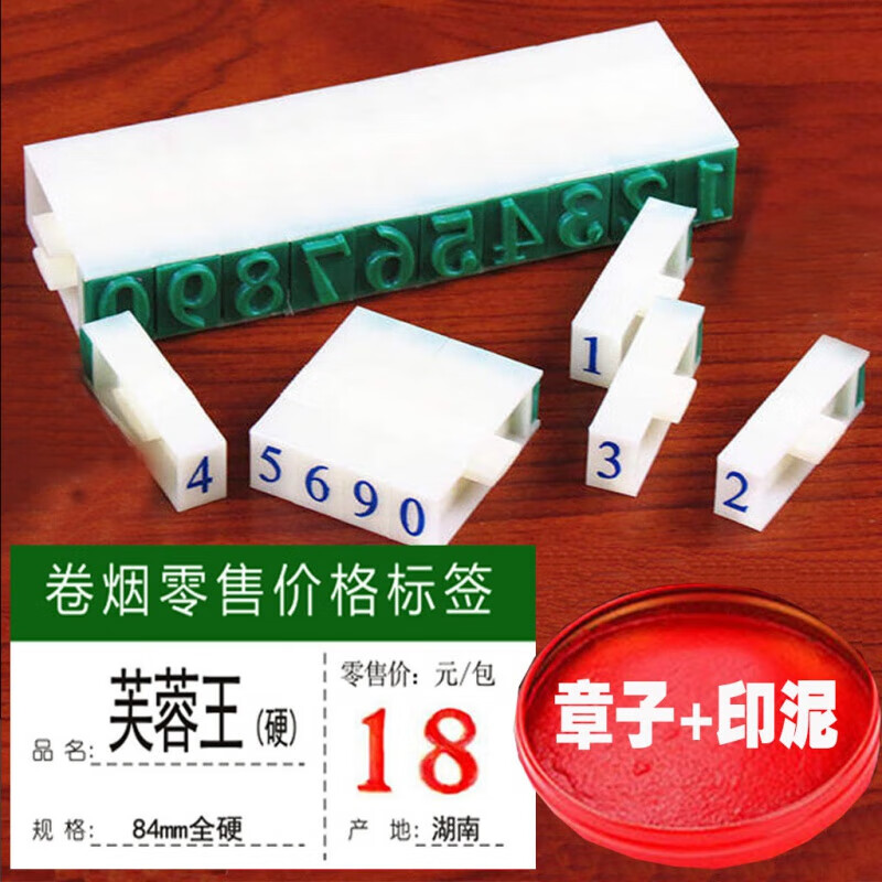 四川重庆云南广西贵州天津河北福建海南河南卷烟零售标价签纸展示牌 0