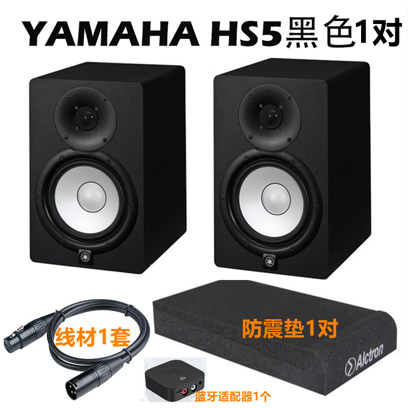 YAMAHA雅马哈HS5 HS7 HS8音响 录音室有源桌面监听音箱 听歌DJ音乐制作 HS5黑色一对 含蓝牙+防震垫+线