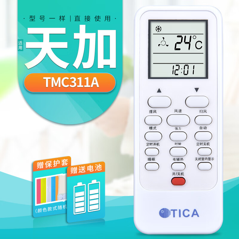 适用TICA天加空调遥控器TMC311A风管机遥控器兼容海信RCH-RMY1-0 天加TMC311A+防尘套