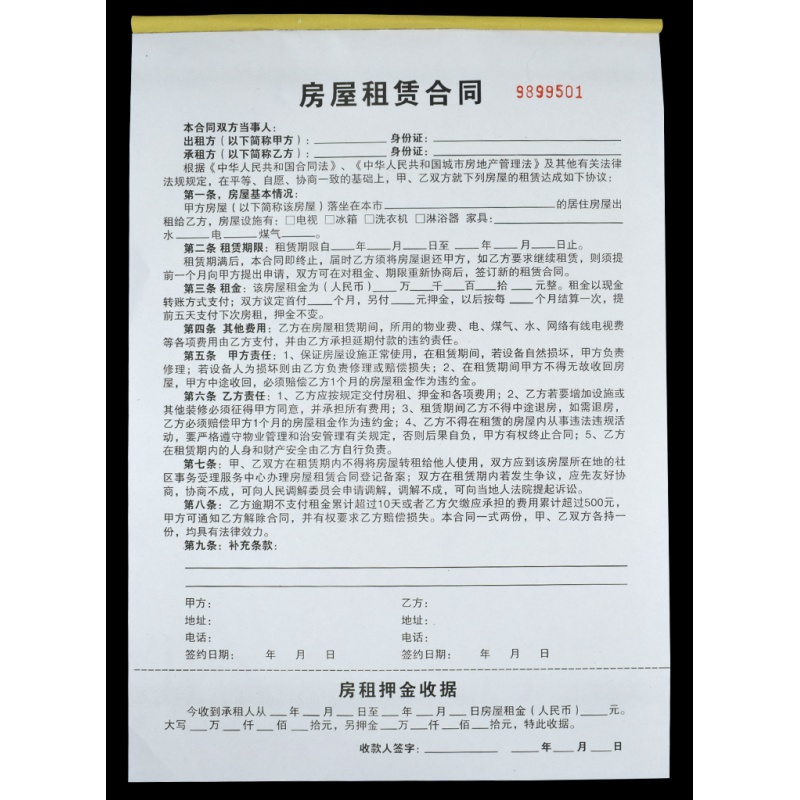 骏荣(junrong)a4房屋租赁合同定制三联房产中介协议书定做二联租房联