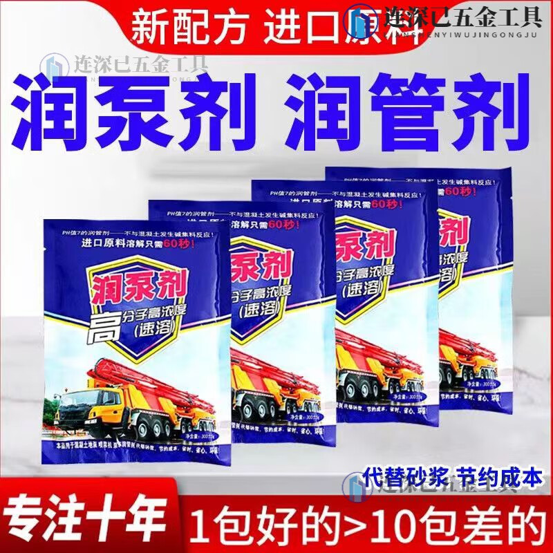 clcey泵车润泵剂润管剂混凝土地泵剂润滑剂代替润泵砂浆速溶300克装q