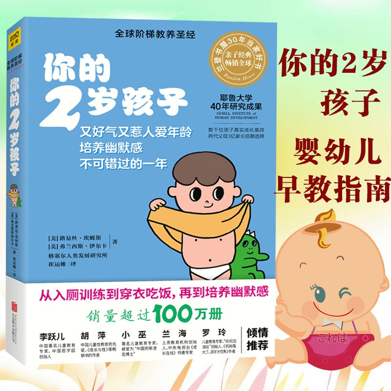 【现货包邮】你的2岁孩子