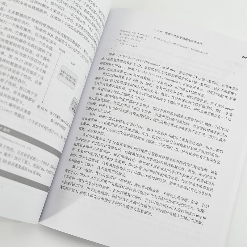 软件开发中的决策：权衡与取舍（异步图书出品）详情图