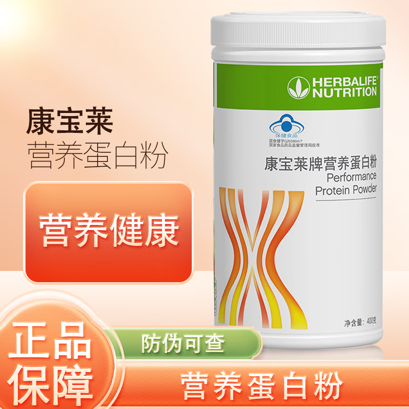 康宝莱牌营养蛋白粉奶昔代餐国产 400g/桶 蛋白粉1桶装