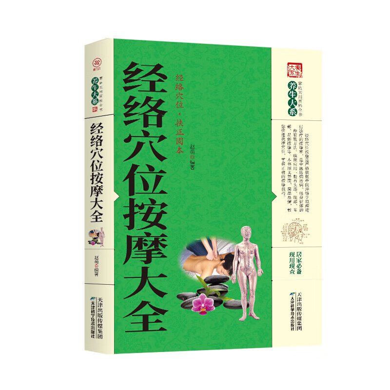 养生大系--高血脂吃什么 经络穴位按摩大全