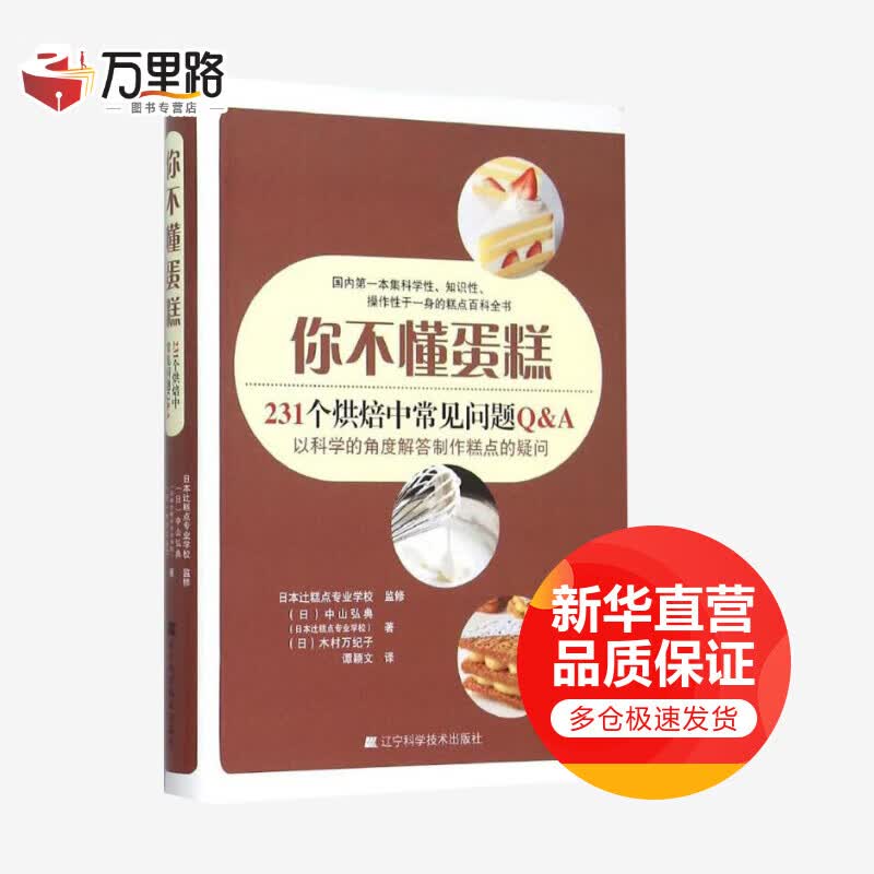 你不懂蛋糕:231个烘焙中常见问题Q&A