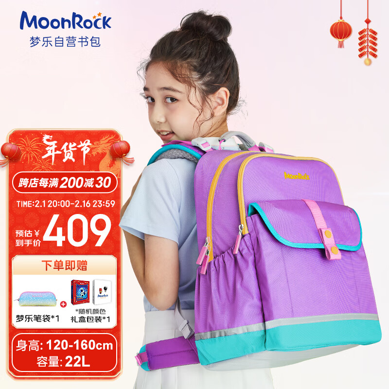 梦乐（MoonRock）书包小学生儿童护脊减负超轻便双肩背包大容量女减压3-6年级浅紫