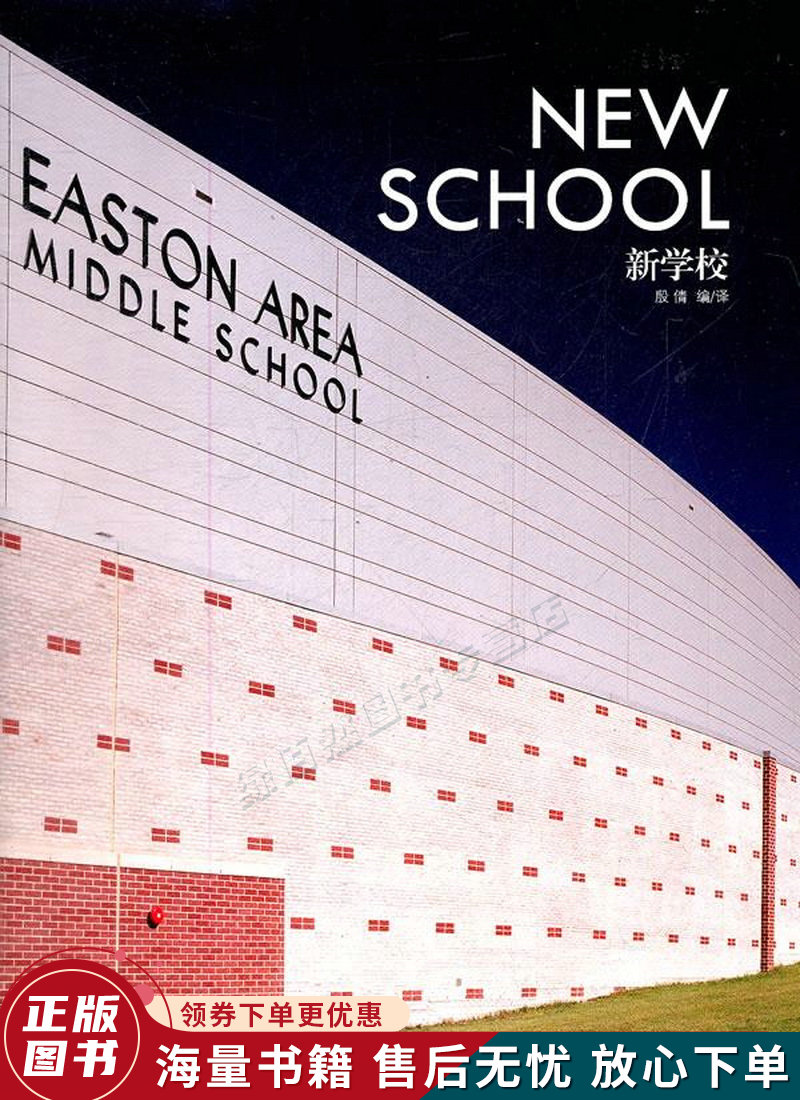 新学校建筑