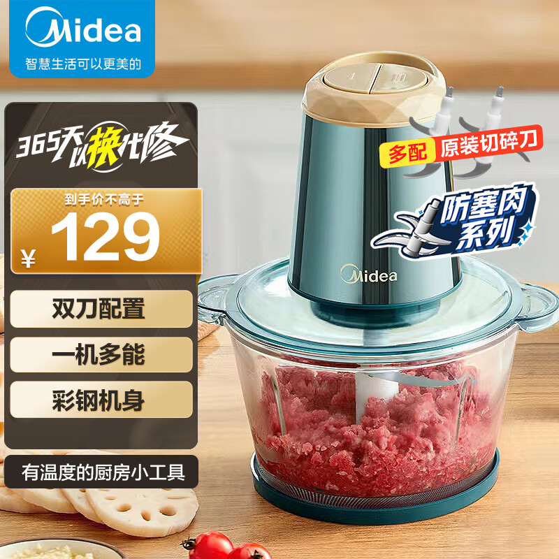 美的 Midea 绞肉机家用多功能绞馅机料理机搅肉机搅拌机辅食机饺子肉馅机 MJ-JC33