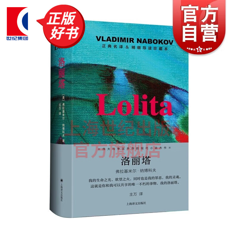 洛丽塔 导读珍藏本 弗拉基米尔纳博科夫 