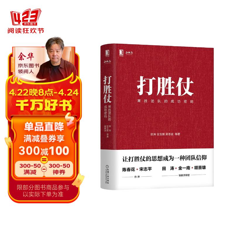 打胜仗:常胜团队的成功密码
