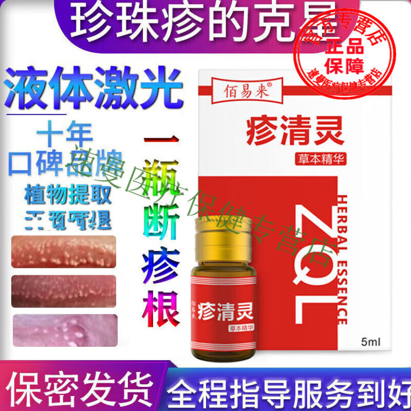珍珠疹克星软膏珍珠膏治除男性私处冠状沟王泰林系带样处珍珠清洗 装