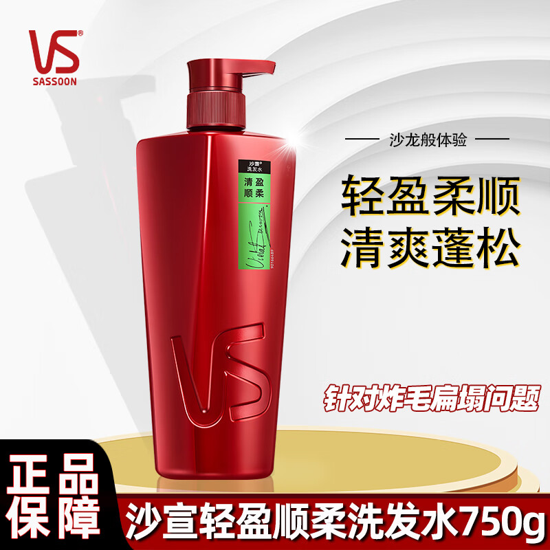 沙宣洗发水去屑洗发露柔顺洗头发膏修护蓬松控油洗护男女士通用家庭装 清盈顺柔洗发水750g