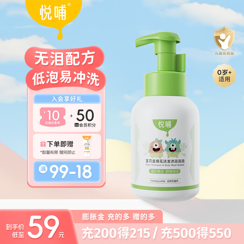 悦哺婴儿洗发沐浴露二合一 金银花无泪配方 宝宝沐浴乳新生儿可用 【低泡易洗】洗沐二合一300ml