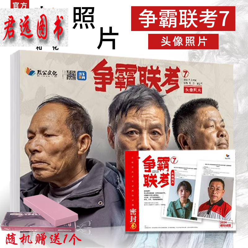 争霸联考7头像照片2023烈公文化肖杰梁