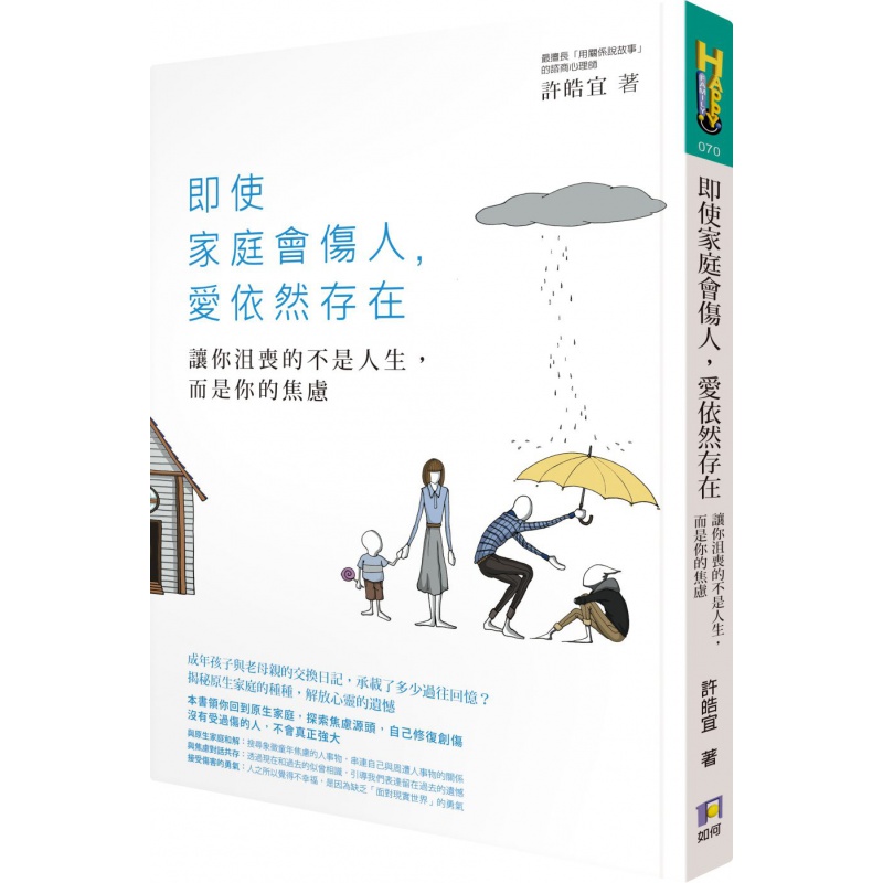 现货【外图台版】即使家庭会伤人