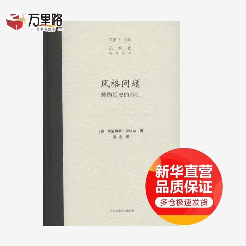 风格问题:装饰历史的基础