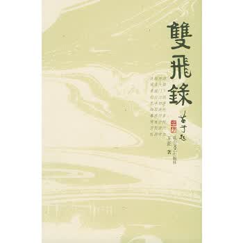 双飞录【正版图书】