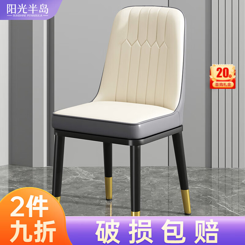 阳光半岛餐椅家用简约轻奢皮椅子软包餐桌椅靠背凳子厨房客厅餐厅休闲歺椅 【白灰色】加固框架+金腿怎么样,好用不?
