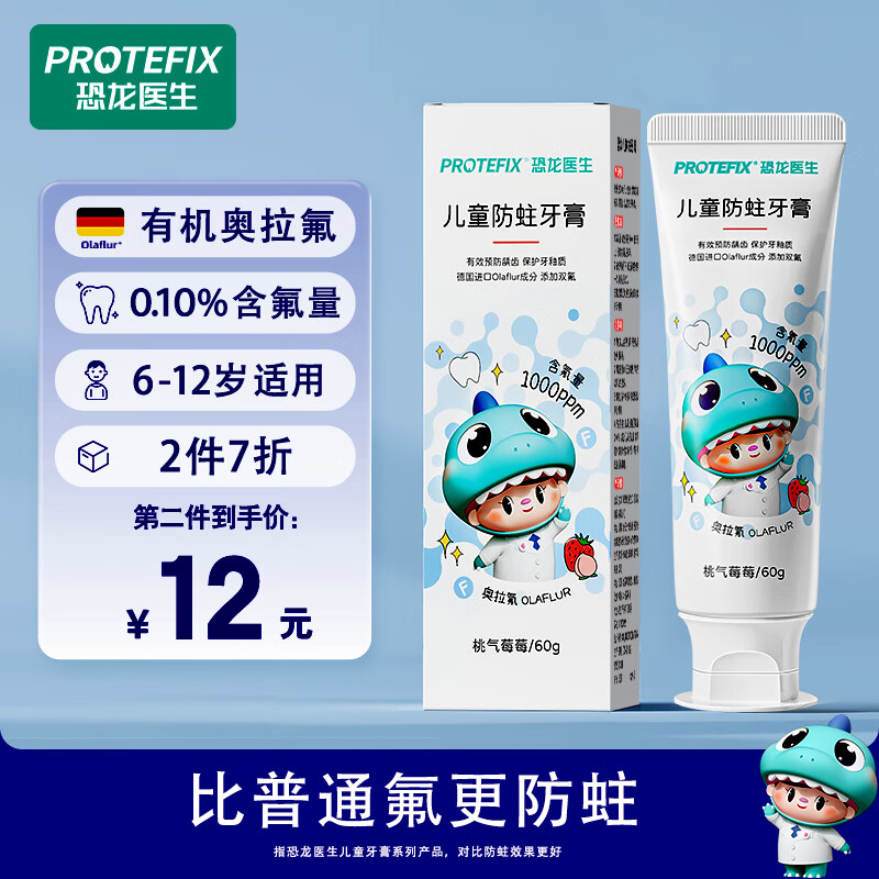 恐龙医生（PROTEFIX）儿童牙膏6-12岁德国有机奥拉氟益生菌小孩换牙期牙刷防蛀含氟