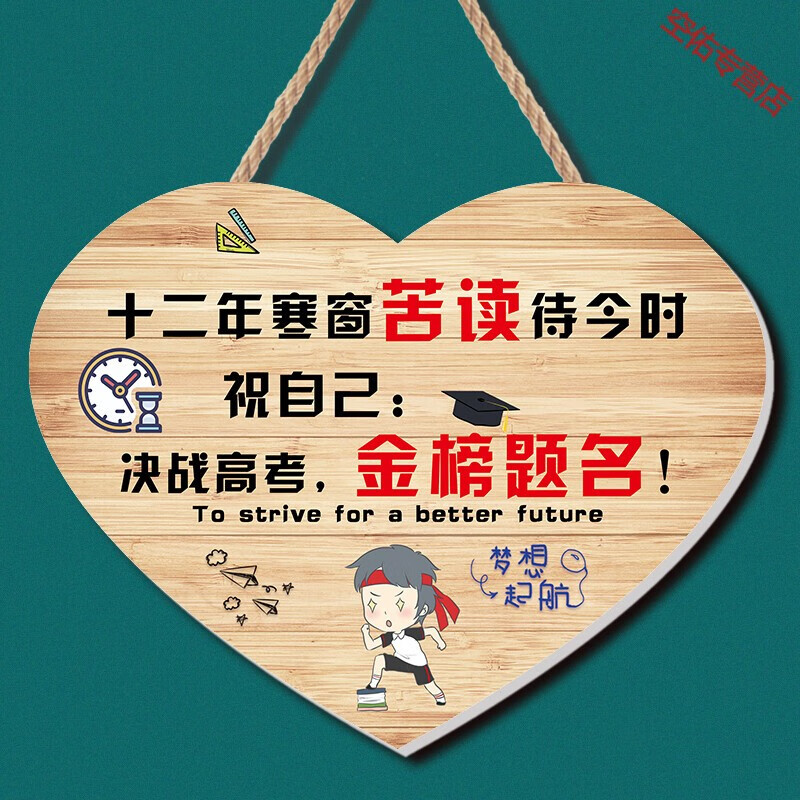 初三學生勵志標語掛牌 高三高考激勵教室宿舍墻貼 兒童房間小掛件 高中-7